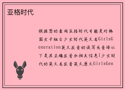 亚格时代